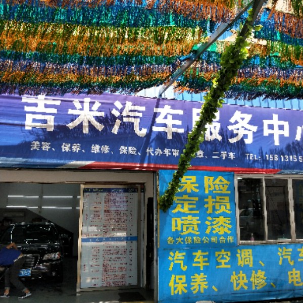 V养车·吉米汽车养护中心(同乐大街店)