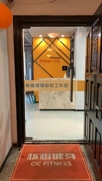OC核橙体能训练中心(河西店)