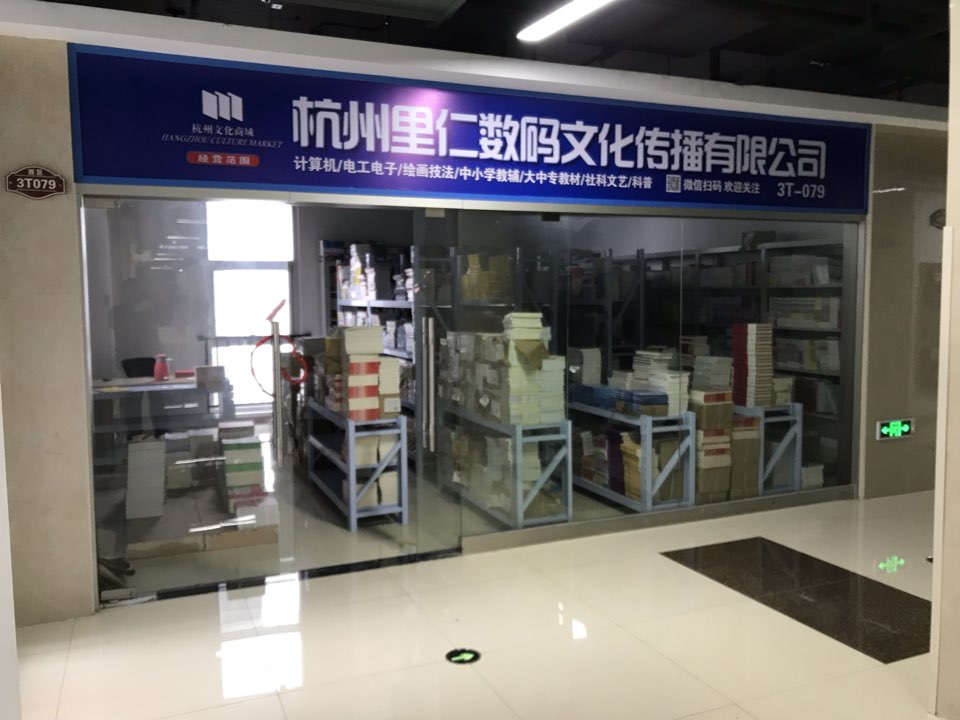 杭州里仁书店