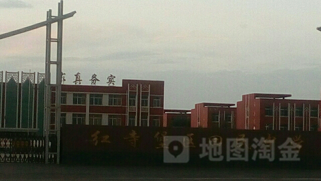 红寺堡区第一小学