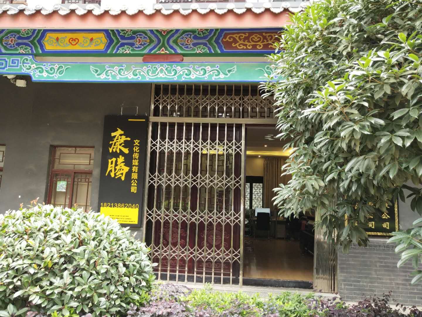康腾文化传播有限公司