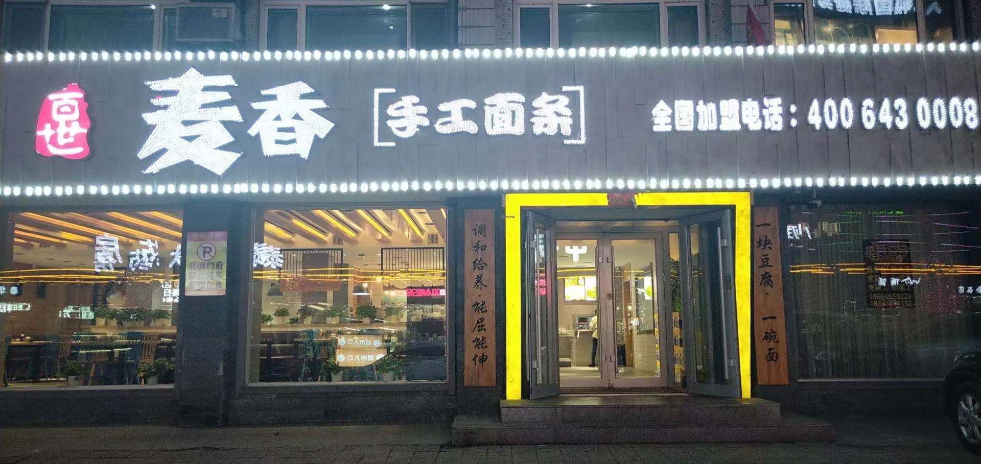 百世麦香手工面条(依兰店)