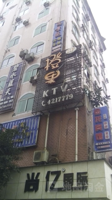 纳溪橙果KTV