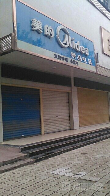 美的(人民路店)