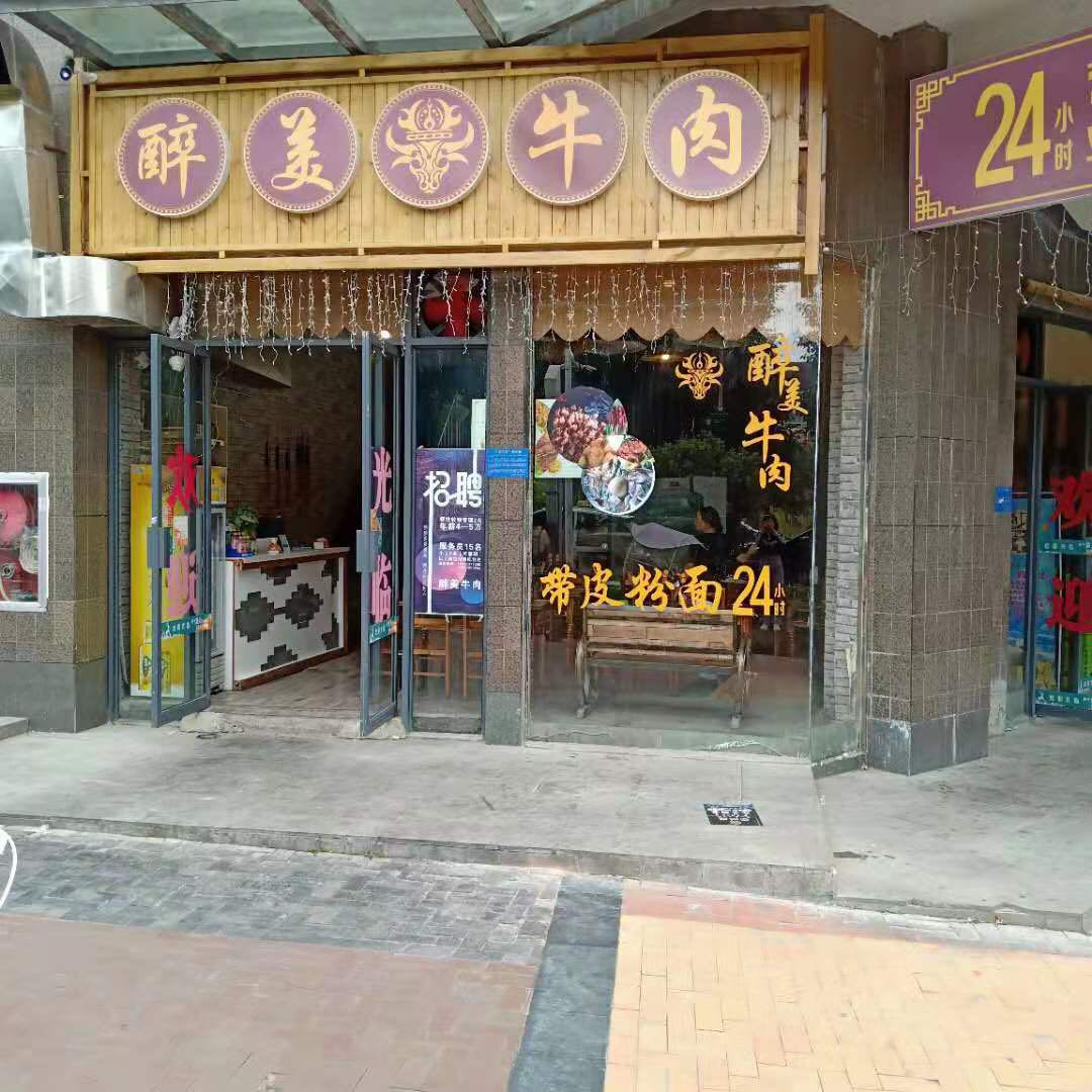 旁醉美牛肉