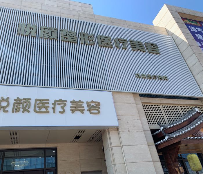 喜悦·美甲美睫皮肤管理