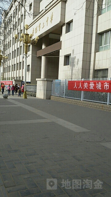 庆阳第三中学
