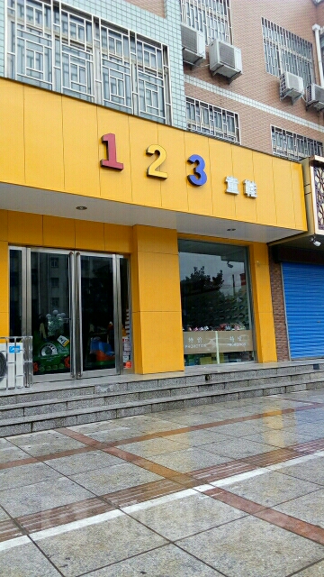 荥阳市123潮童鞋(荥阳店)