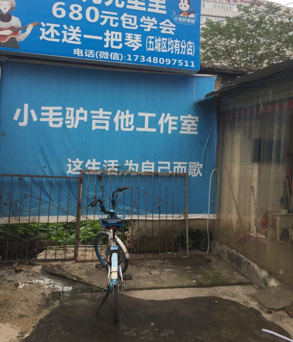 小毛驴吉他(成都大学店)