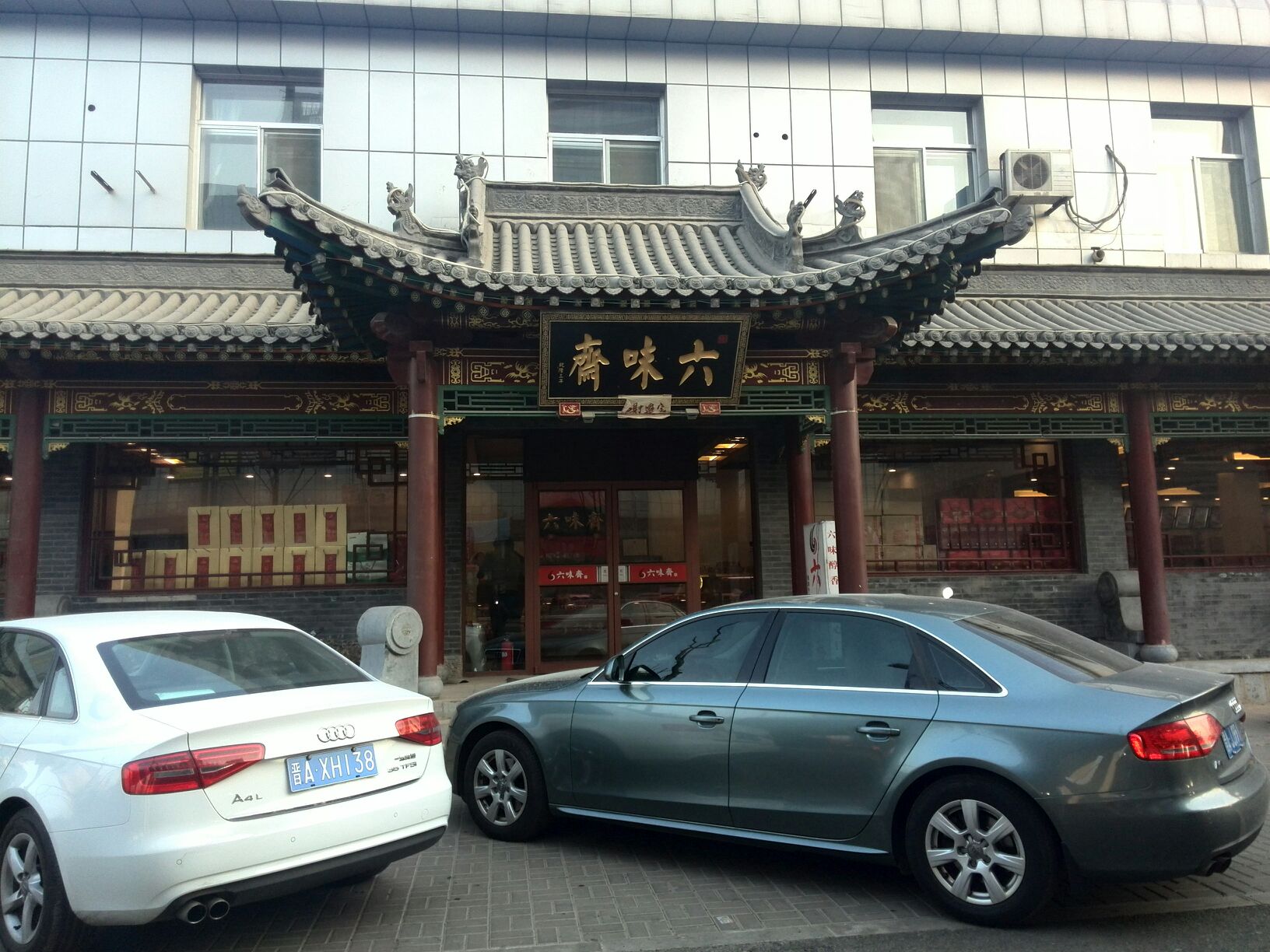 太原六味斋实业有限公司