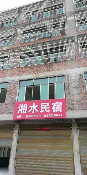 湖南省郴州市桂东县寨前镇红光社区