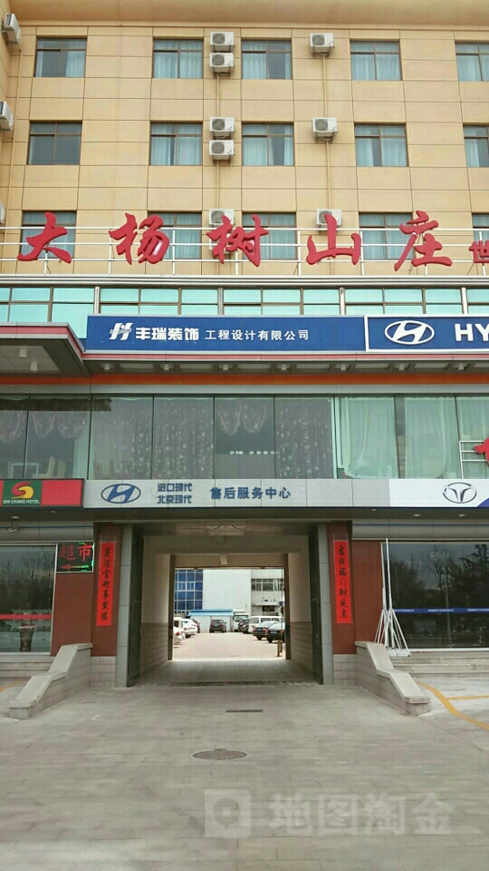 大杨树山庄世昌分部(世昌店)