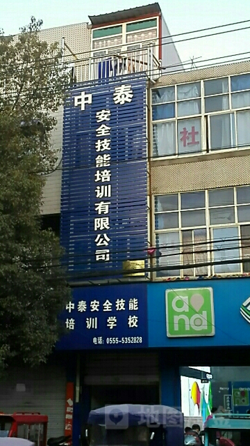 中台安县技能培训学校