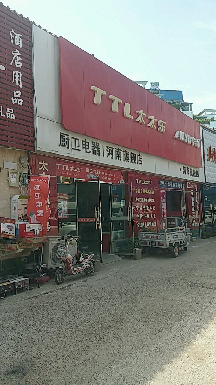 太太乐厨卫电器河南旗舰店(未来路店)