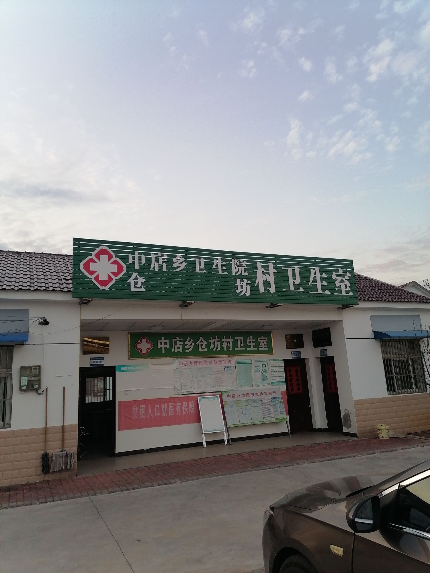 安徽省六安市金安区中店乡卫生院仓坊村