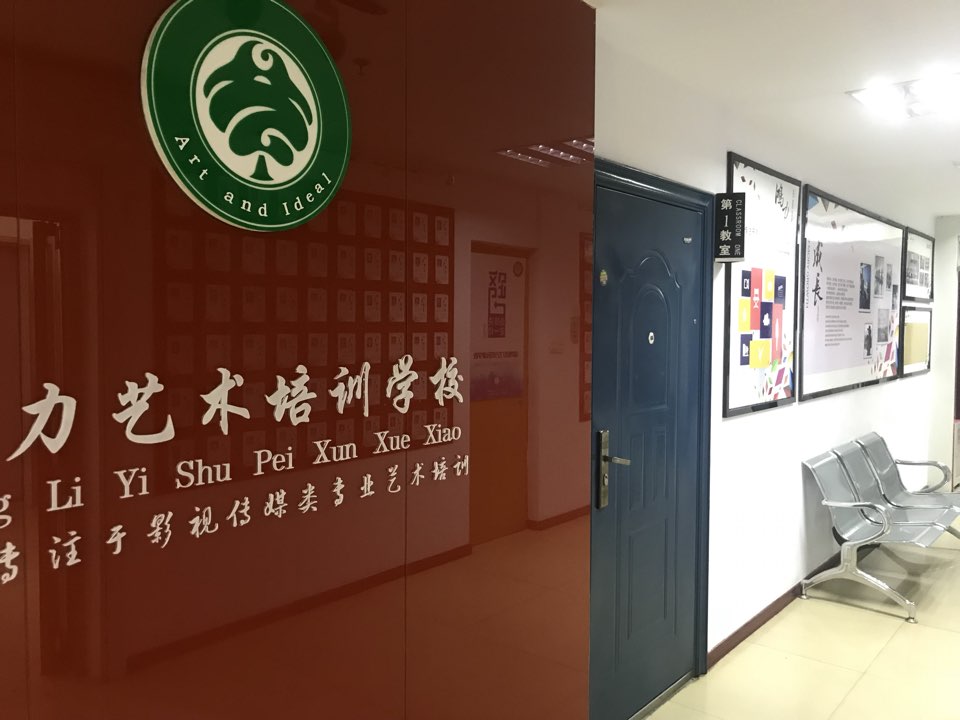 淄博市鸿力艺术培训学院