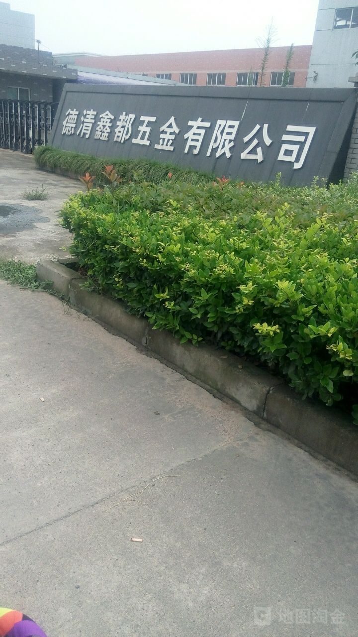德清鑫都五金有限公司