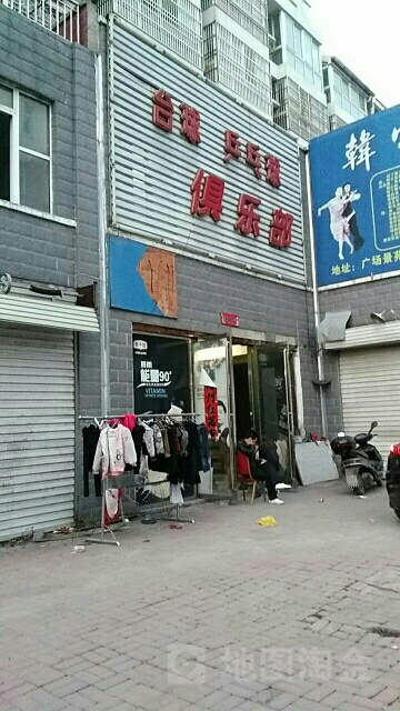 台球乒乓球俱乐部