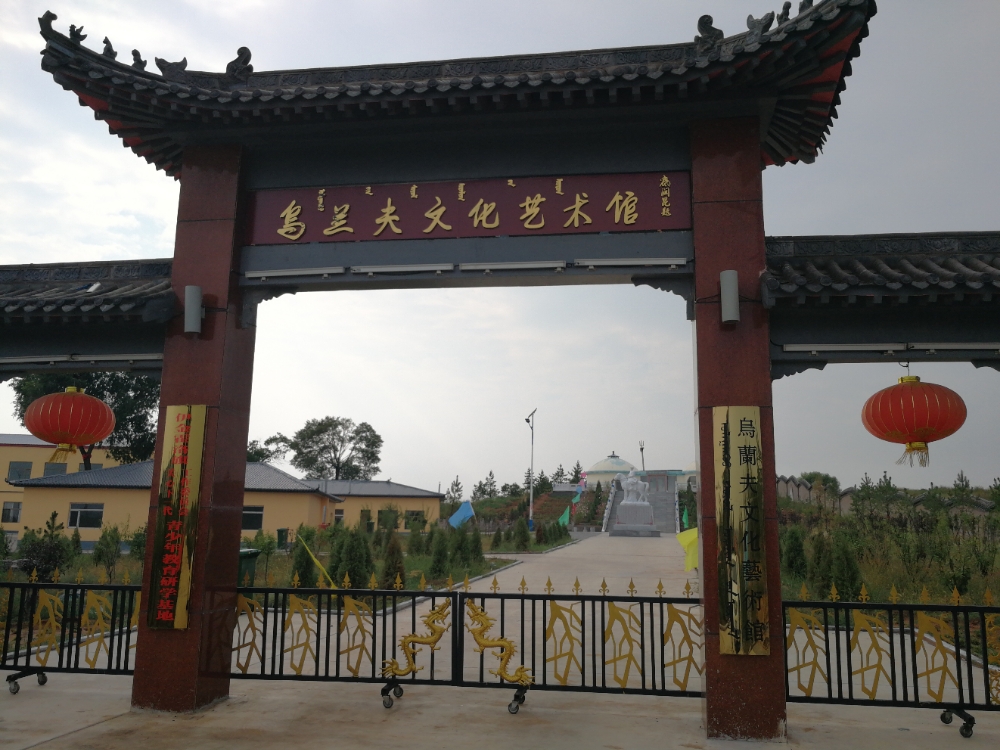 乌兰夫文化艺术馆