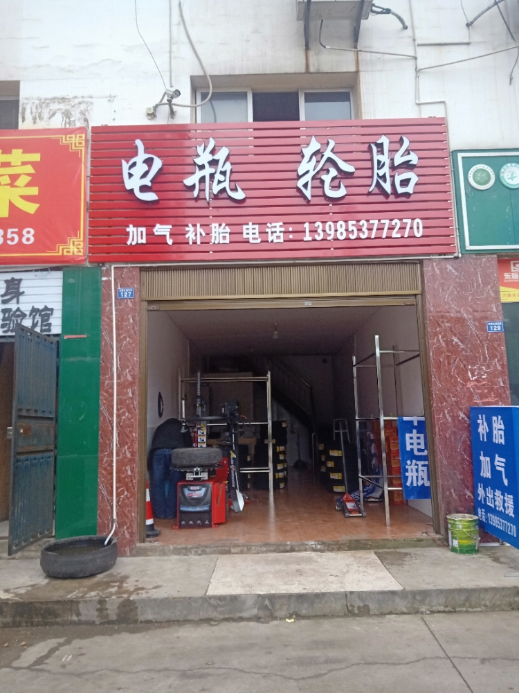 新伟电瓶轮胎