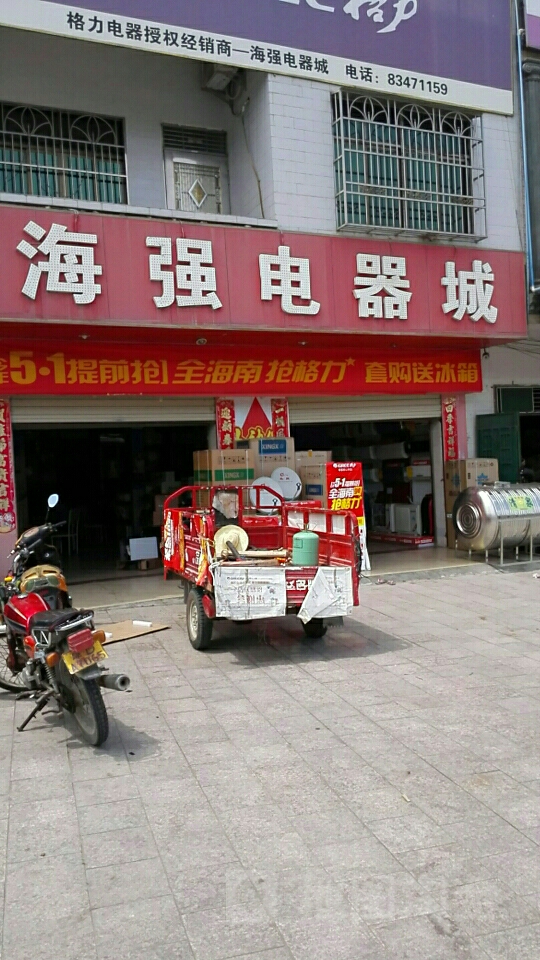 格力海强电器城(英榆大道店)