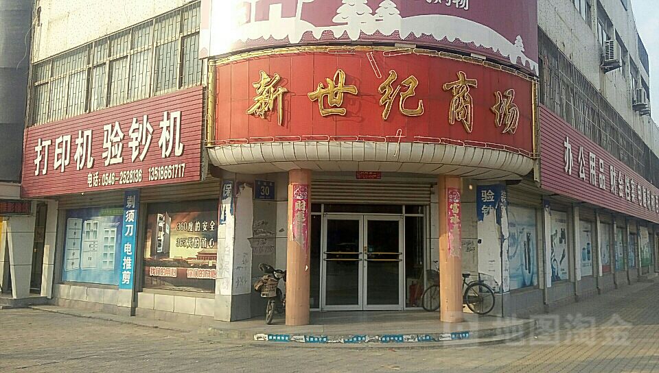 新世纪商场(兴隆街店)