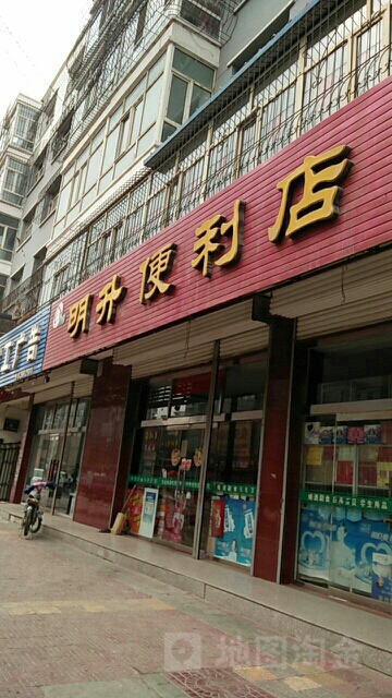 明升便利店