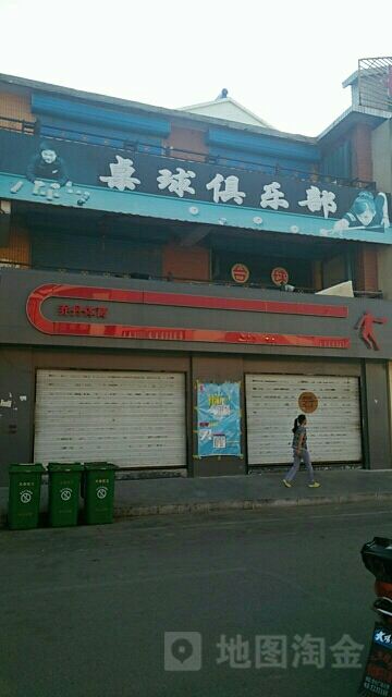 147桌球俱乐部