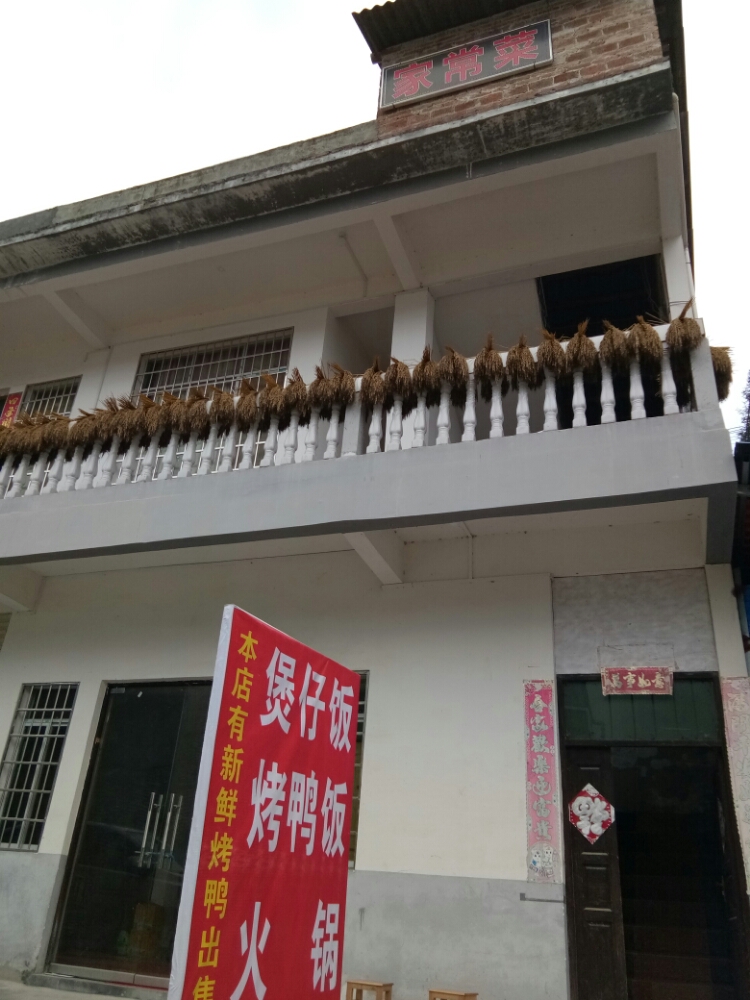 秀光家常菜馆