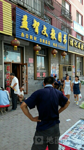 益智文教图书