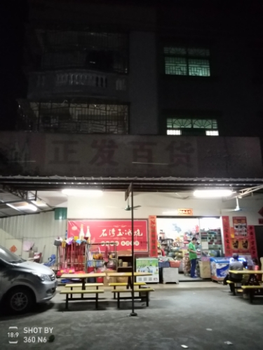 正发百货