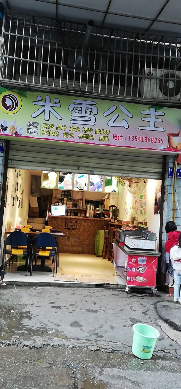 米奇公主(邻水一店)
