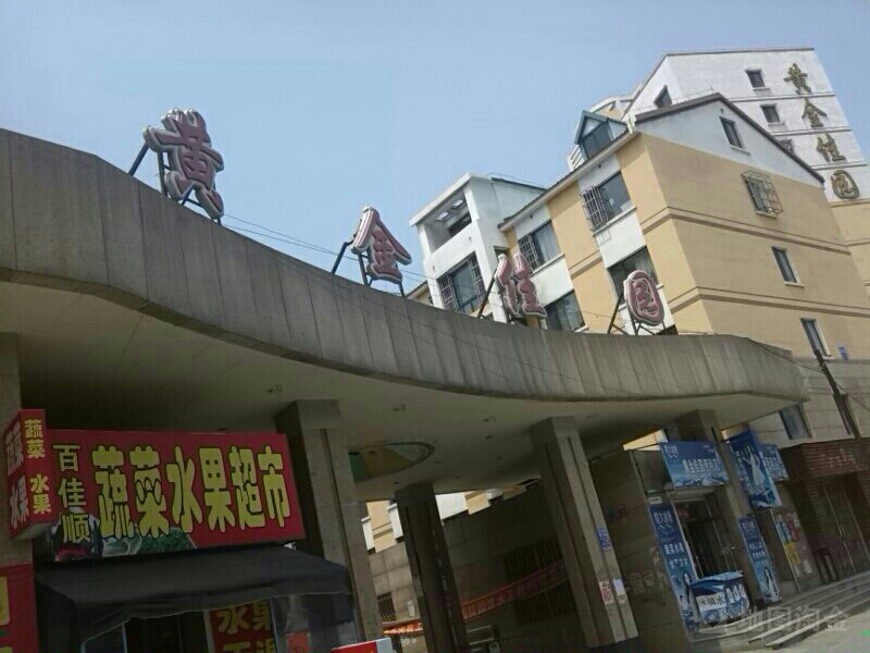 黄金佳园-1号楼