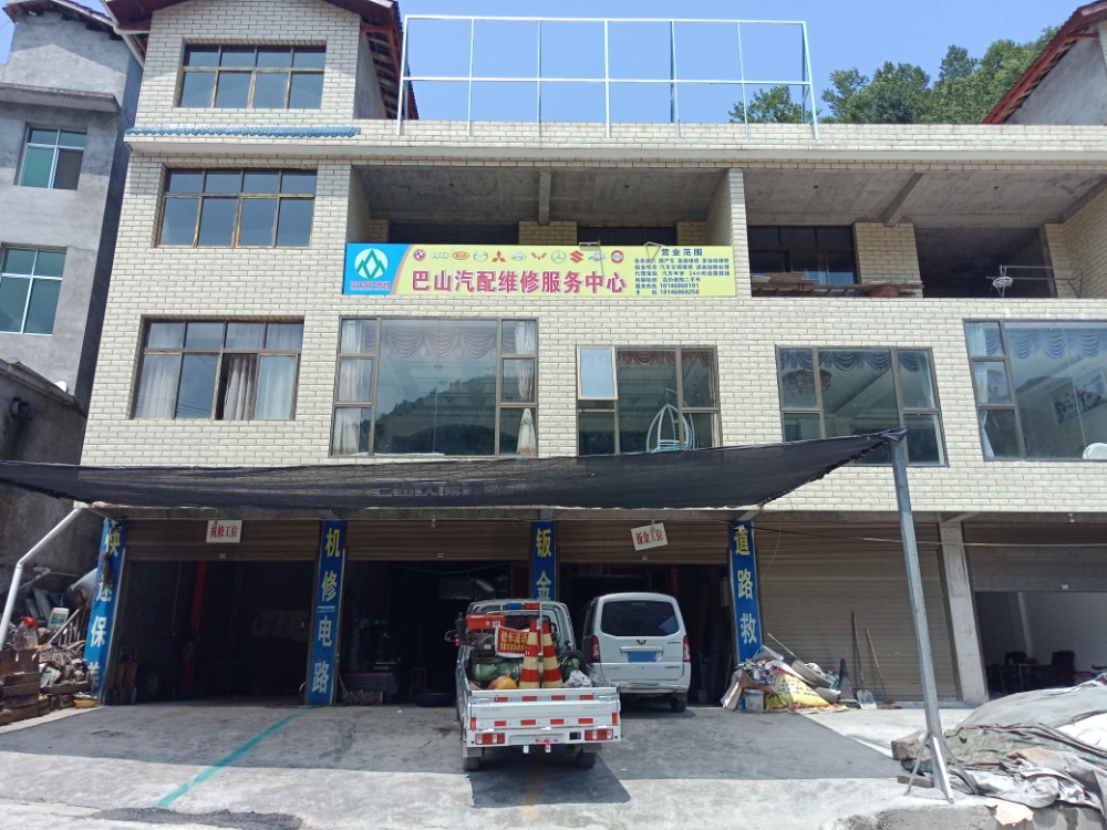 巴山大修厂