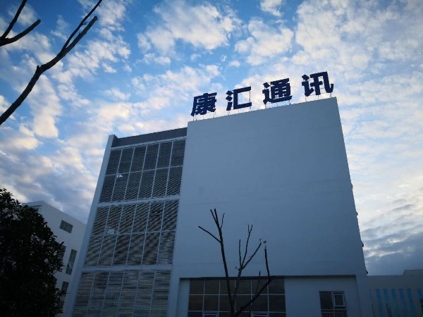 康汇智能终端产业园