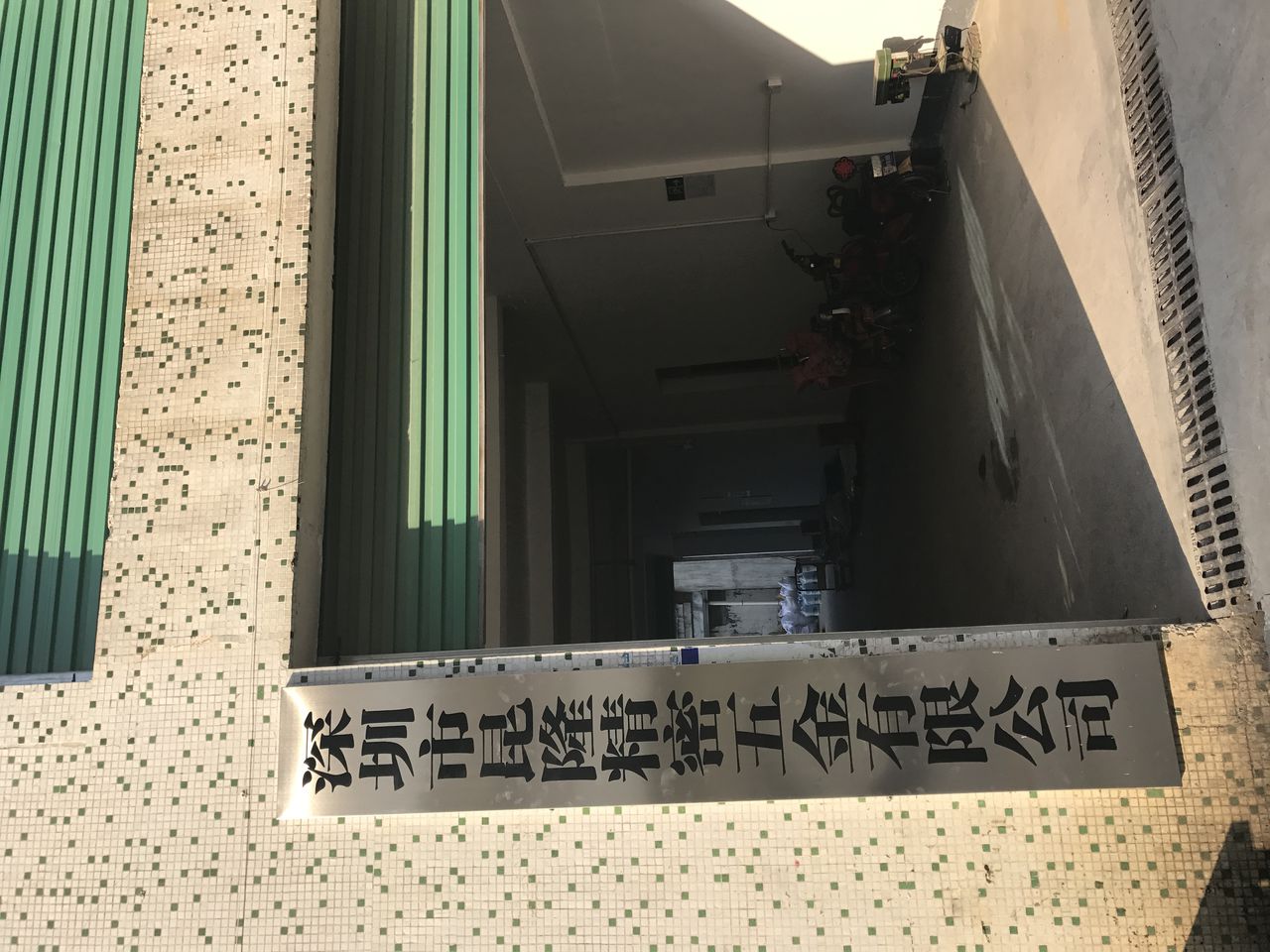 深圳市昆隆精密五金有限公司