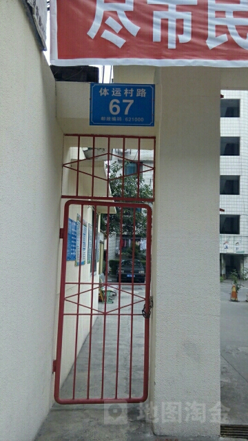 体运村区67号院