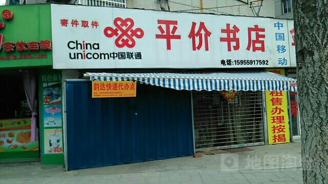平价书店