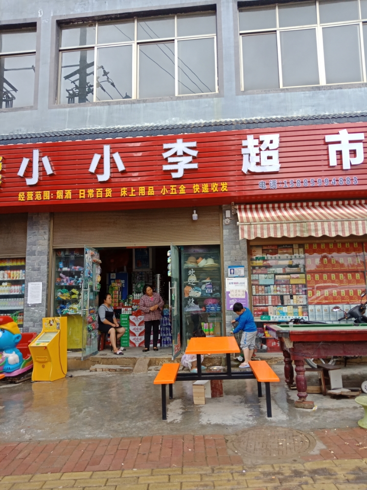 小小李超市(一分店)