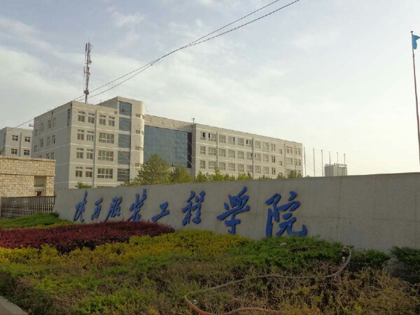 陕西服装工程学院