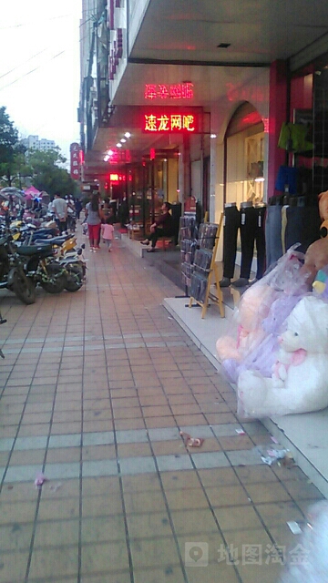 速龙网咖(新华街店)