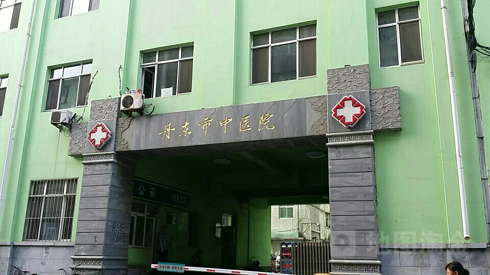   别名:丹东市中医院/丹东中医院