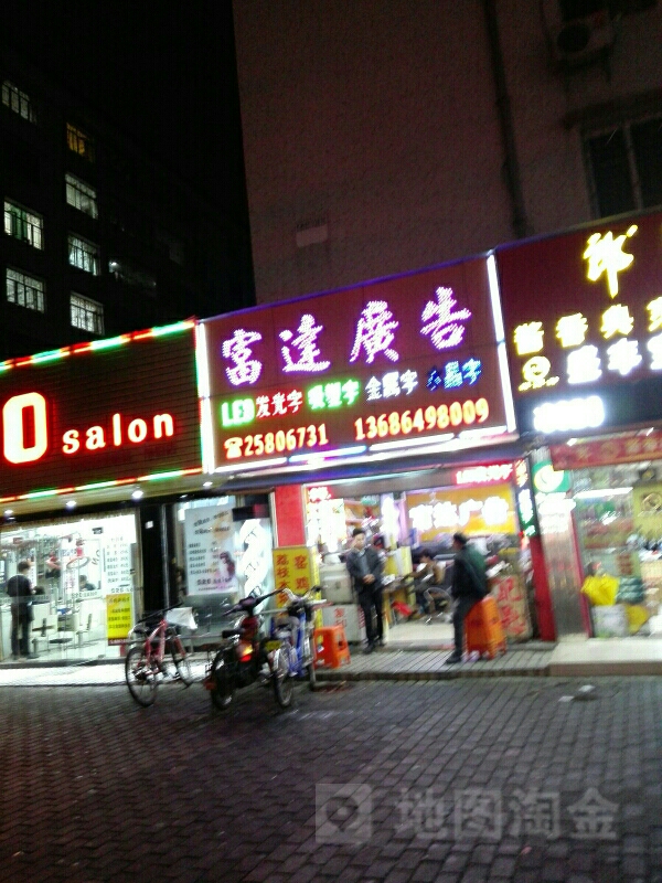 富达广告开锁服务