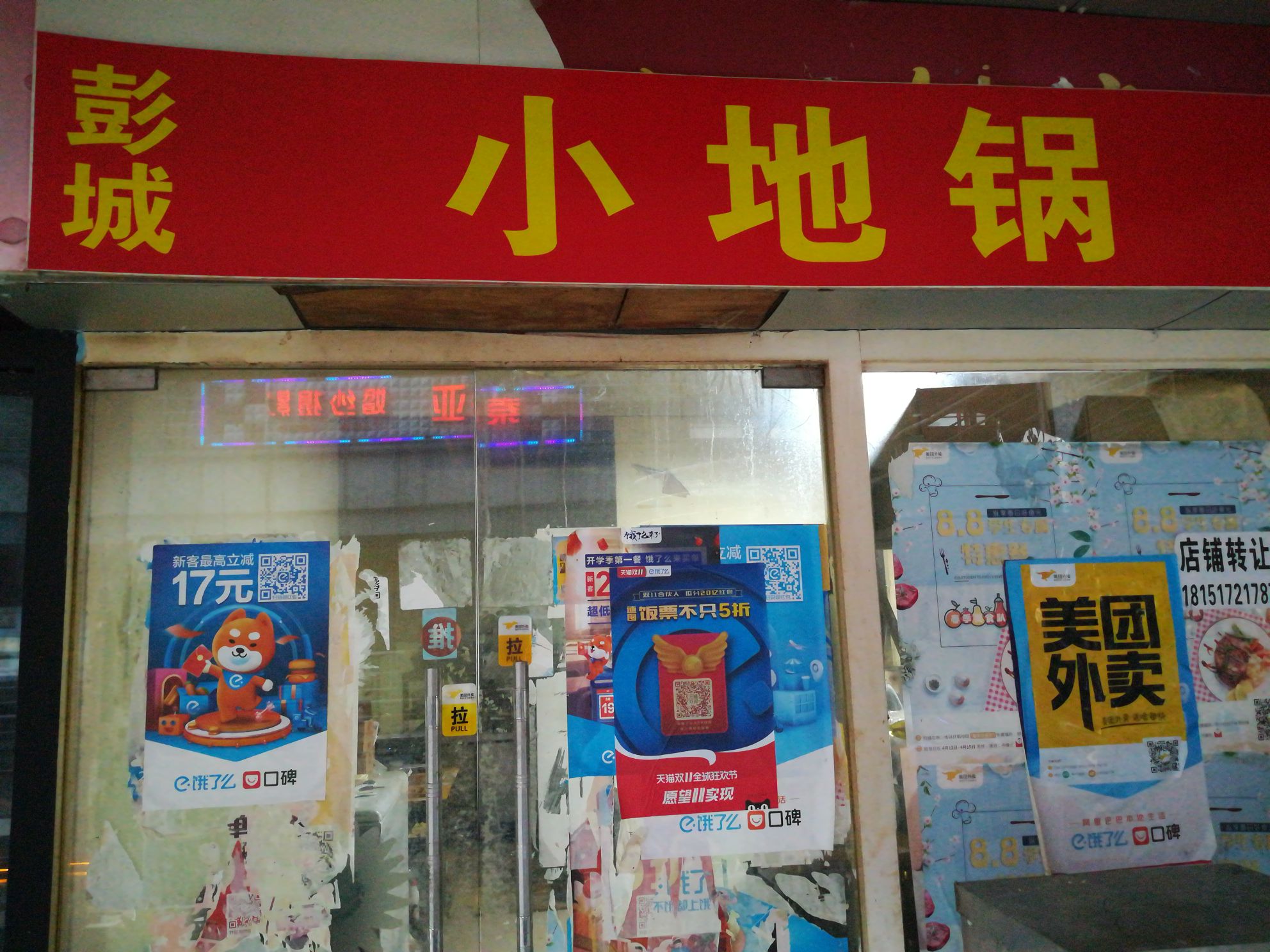 彭城小地锅(大学城店)