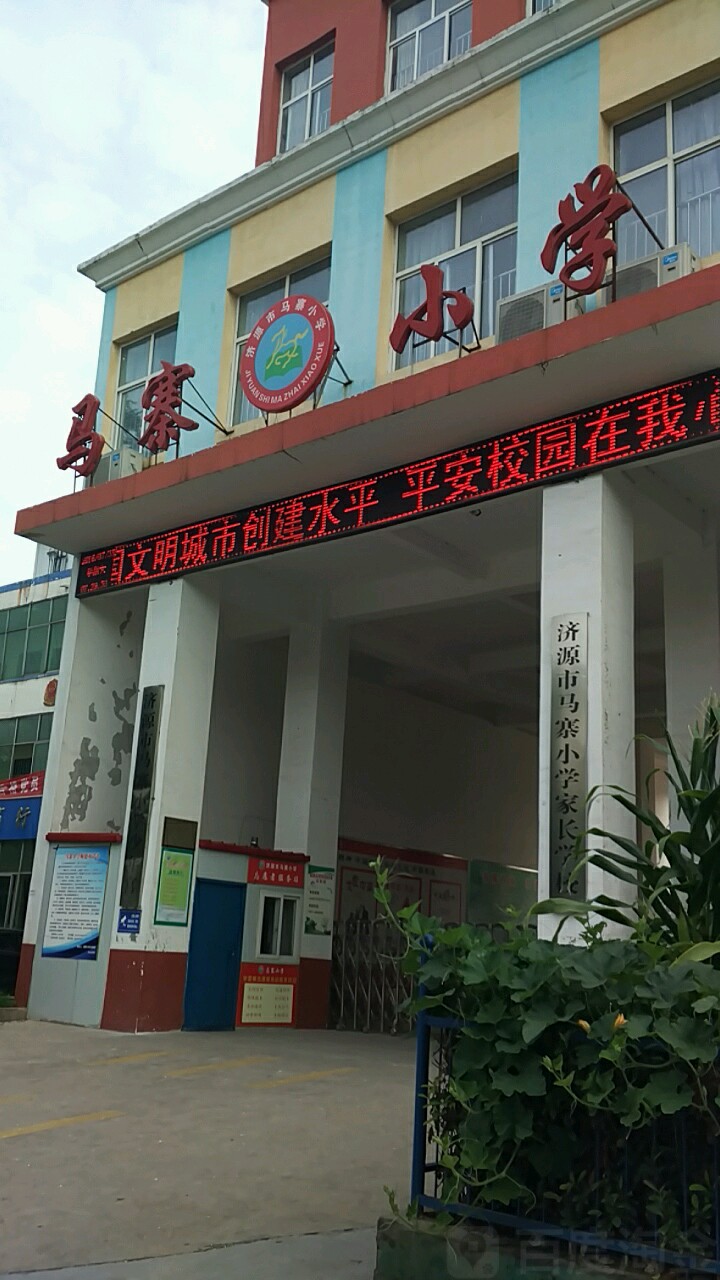 马寨学校