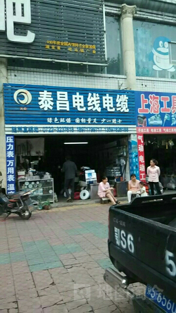 泰昌电线电缆(随州直销处)