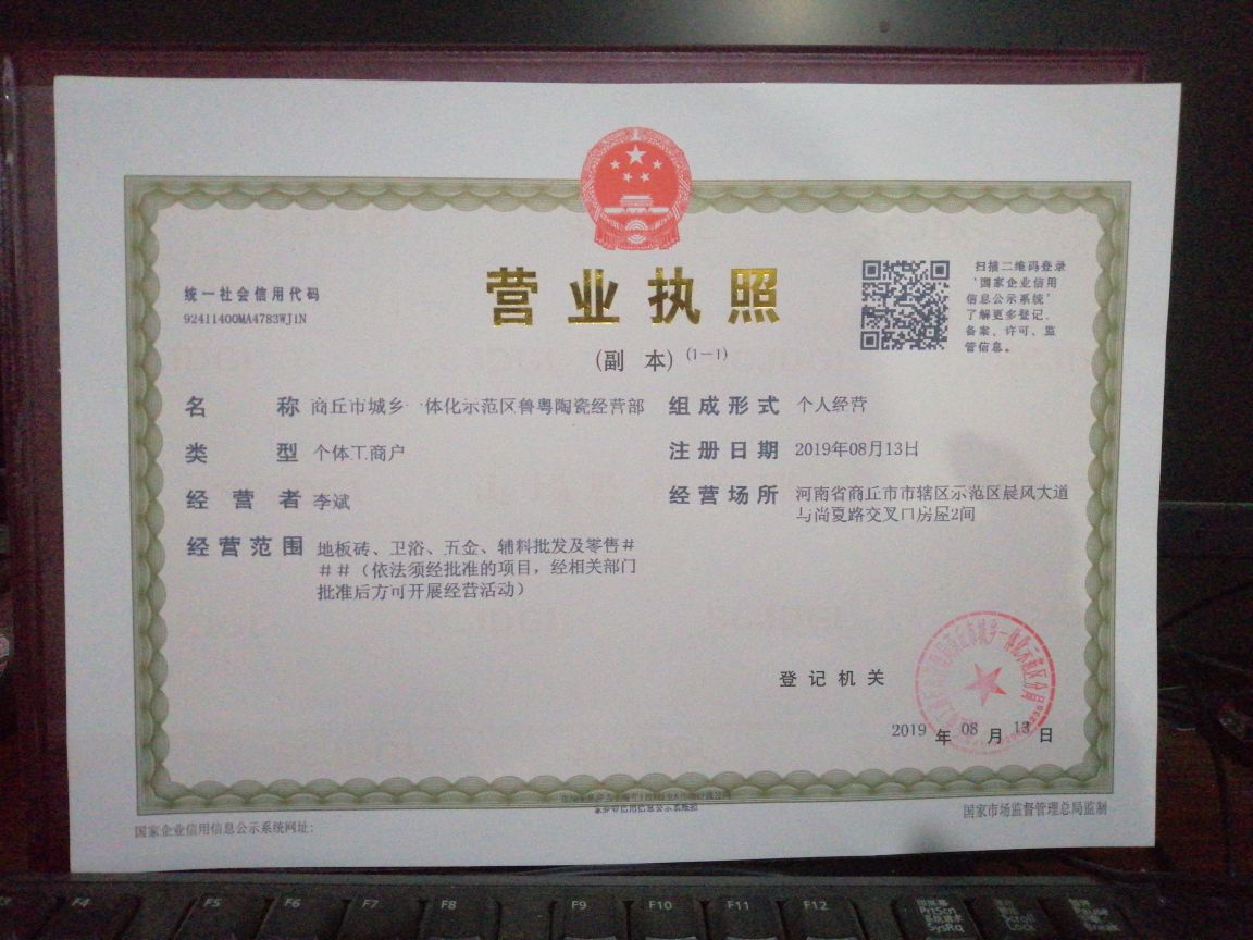 商丘鲁粤陶瓷