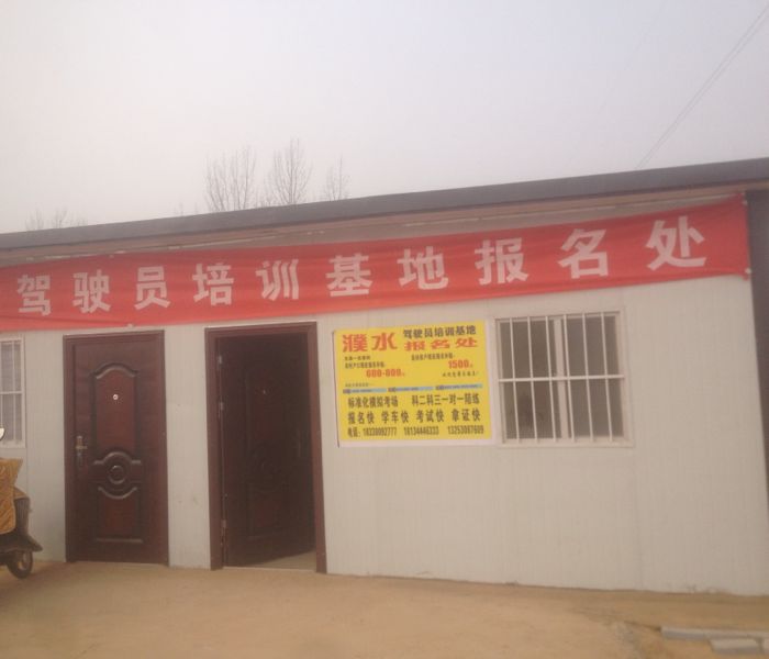 濮阳市王助镇白屯濮水驾驶员培训基地