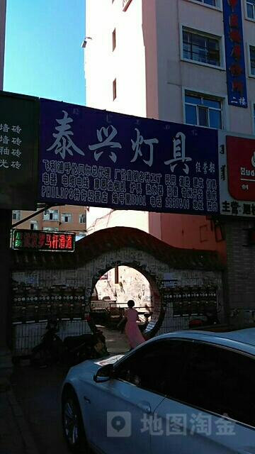 泰兴灯具(兴安东路店)