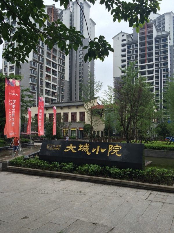 大城小路